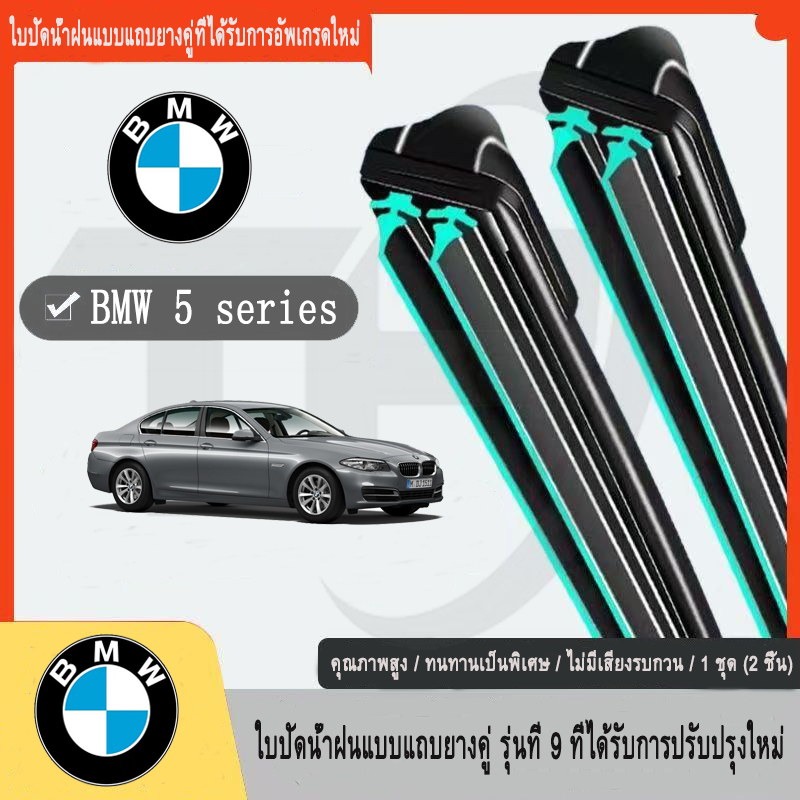 Bmw 5 บีเอ็มดับเบิลยู ซีรี่ส์ 5 / E39 F10 E60 E61 G30  ปัดน้ำฝนรถยนต์  ใหม่อัพเกรดสองชั้นยางปัดน้ำฝน