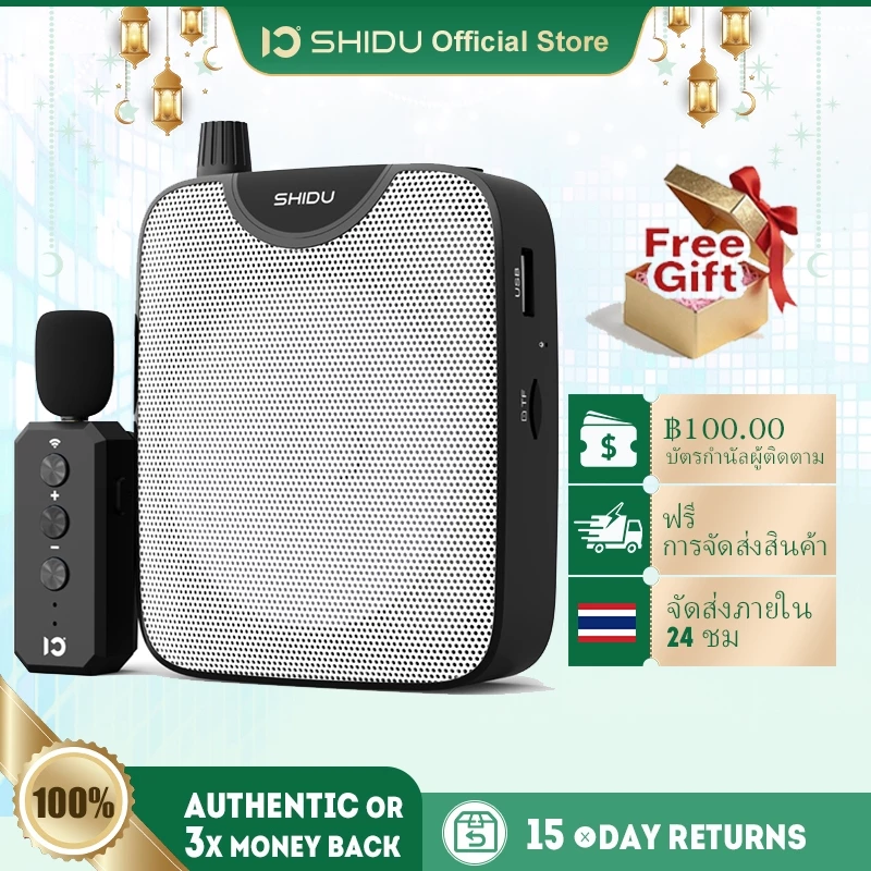 SHIDU Wireless Voice Amplifier 30W ไร้สายไมค์ช่วยสอน มัคคุเทศก์ โทรโข่งไมค์สอน ลําโพงช่วยสอนไมค์