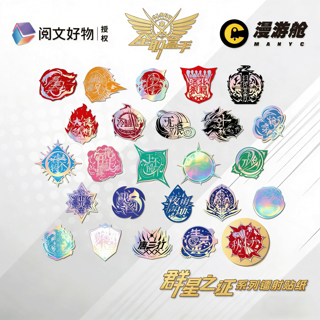 MANYC The Kings Avatar Star Certification Laser Sticker Blind Box | ได้รับอนุญาตอย่างเป็นทางการ | Ye