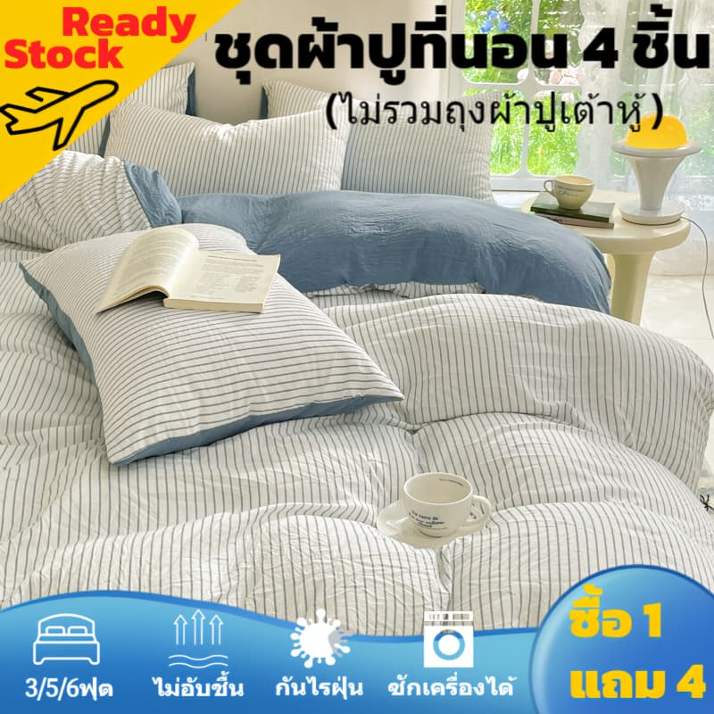 ✨ มาใหม่! ชุดผ้าปูที่นอน 4 ชิ้น ลายสวยโทนมินิมอล สไตล์ INS ตกแต่งห้องนอน นุ่ม ไม่ร้อน (ไม่รวมไส้) – โปรปัง