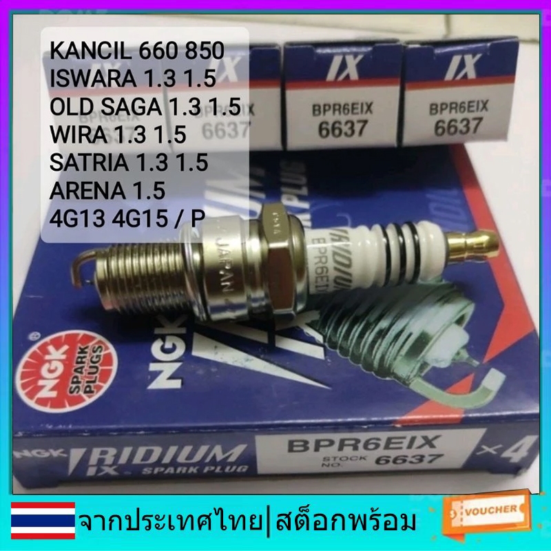 BPR6EIX หัวเทียนอิริเดียม NGK Denso Perodua Kancil Iswara Proton Saga Wira Satria Proton Arena 1.5 Mitsubishi Liteace