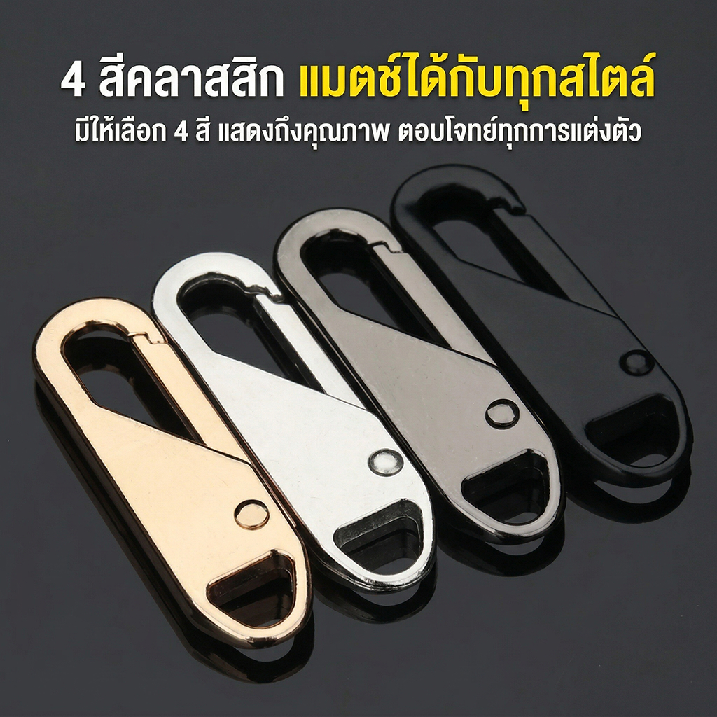เครื่องมือซ่อมซิปรูปแบบหลายสีสำหรับกระเป๋าและเสื้อผ้า