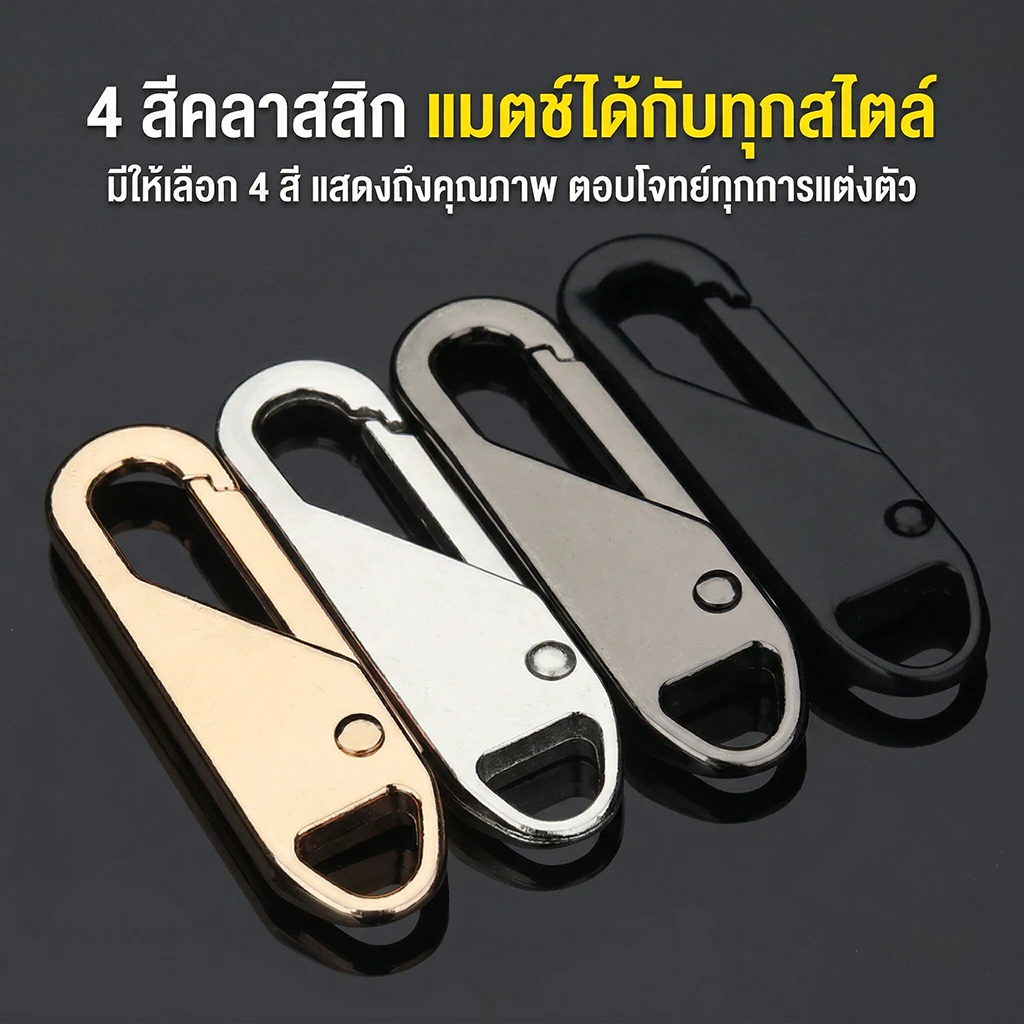 เครื่องมือซ่อมซิปรูปแบบหลายสีสำหรับกระเป๋าและเสื้อผ้า