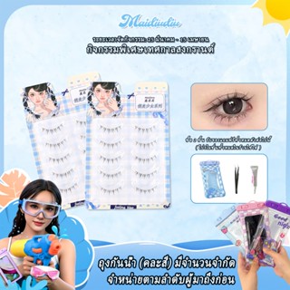 ขนตาล่างดาวเล็กสั้น (5 คู่แพ็ค) ขนตาชิ้นเดียวธรรมชาติยาวนานบ…