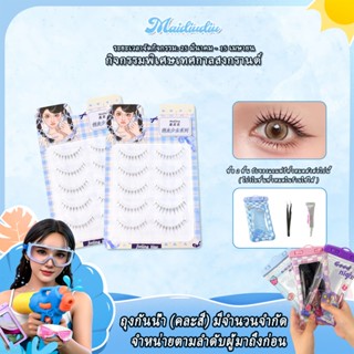 ขนตาล่าง โชคดี ดาว แบบใหม่ (5 คู่แพ็ค) ขนตาล่างชิ้นเดียวเดีย…