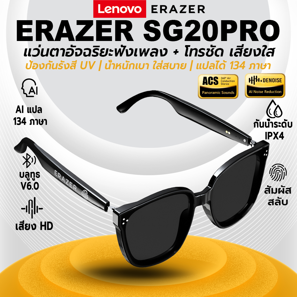 ERAZER SG20PRO แว่นตาบลูทูธ แว่นตาอัจฉริยะ แว่นตา AI แปล 134 ภาษา bluetooth 6.0 หูฟังเสียงเพลง-Call ป้องกันดวงตา ขับรถแว่นตา พร้อมไมโครโฟน Anti-Blue
