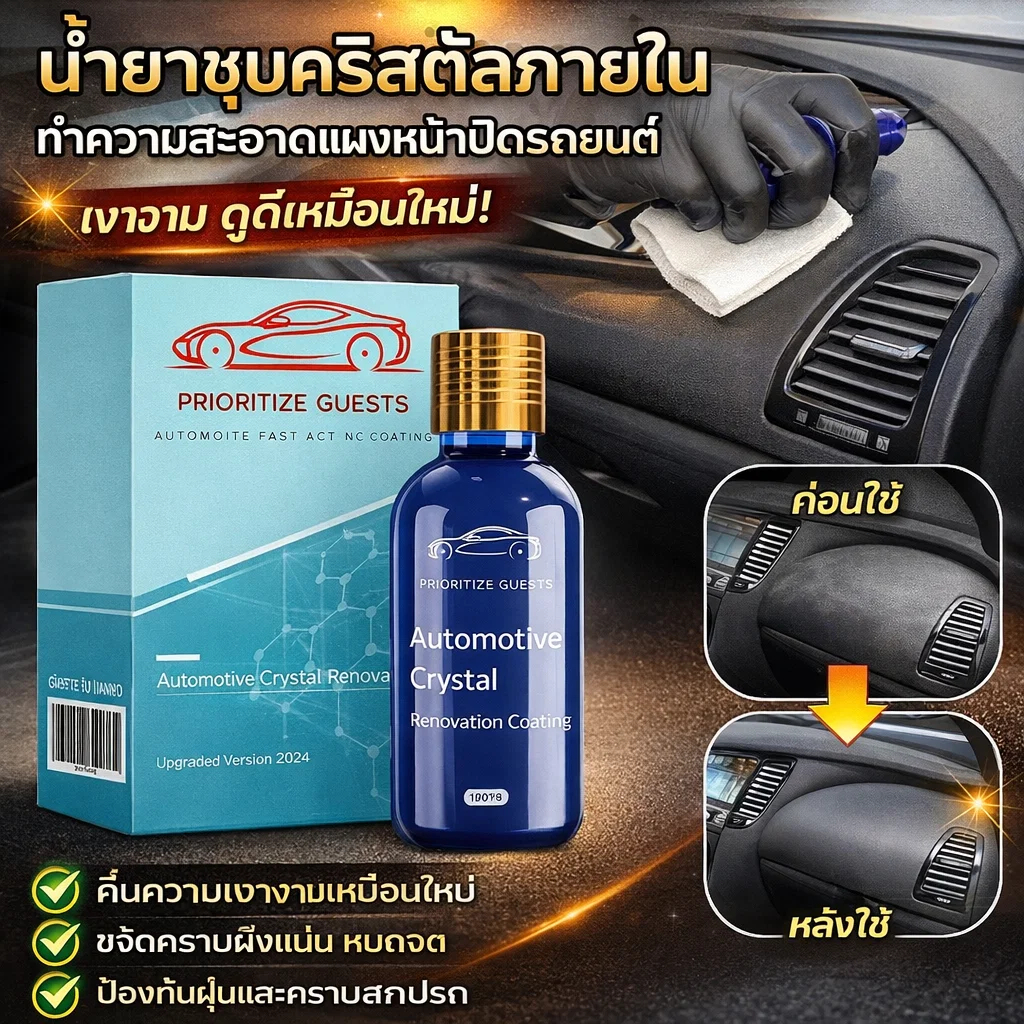 🔥ส่งฟรี【น้ำยาเคลือบพลาสติกเข้มข้น 50ml】ฉีดทีเดียว-เงาวับทันที! น้ำยาเคลือบพลาสติก น้ำยาเคลือบรถยนต์ ฉีดทีเดียว-เงาวับทันที! /แก้หมอง-ขีดข่วน-สีซีดจาง คืนความเงางามยาวนาน สำหรับแผงคอนโซลรถ/บานพลาสติก/อุปกรณ์ใน