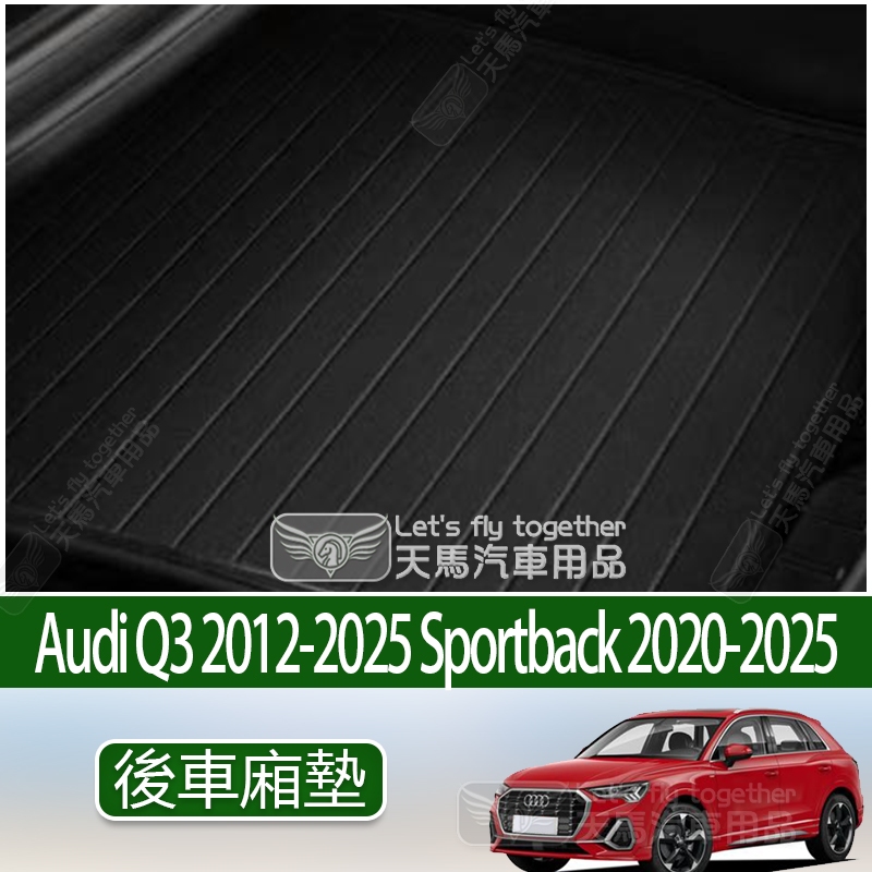AUDI AUDI Q3 2012-2015 Sportback 2020-2025 แผ่นรองช่องด้านหลังด้านหลังด้านหลังกันน้ํา