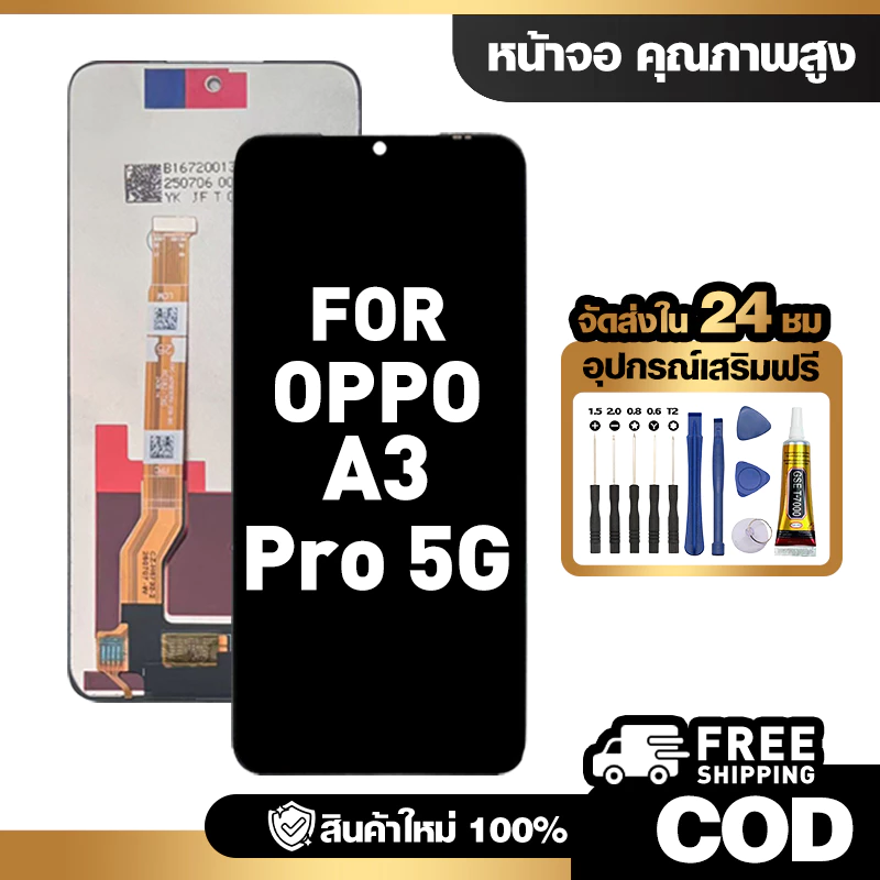 จอ LCD ใช้กับ OPPO A3 Pro 5G ชุดหน้าจอ ทดสอบ100% สำหรับ ออปโป้ a3pro 5g คุณภาพสูง แถมไขควงกาว จัดส่งฟรี