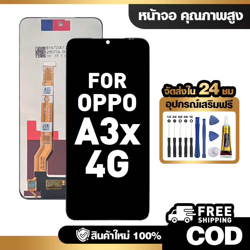 จอ LCD ใช้กับ OPPO A3X 4G ชุดหน้าจอ ทดสอบ100% สำหรับ ออปโป้ a3x 4g/CPH2641 คุณภาพสูง แถมไขควงกาว จัดส่งฟรี