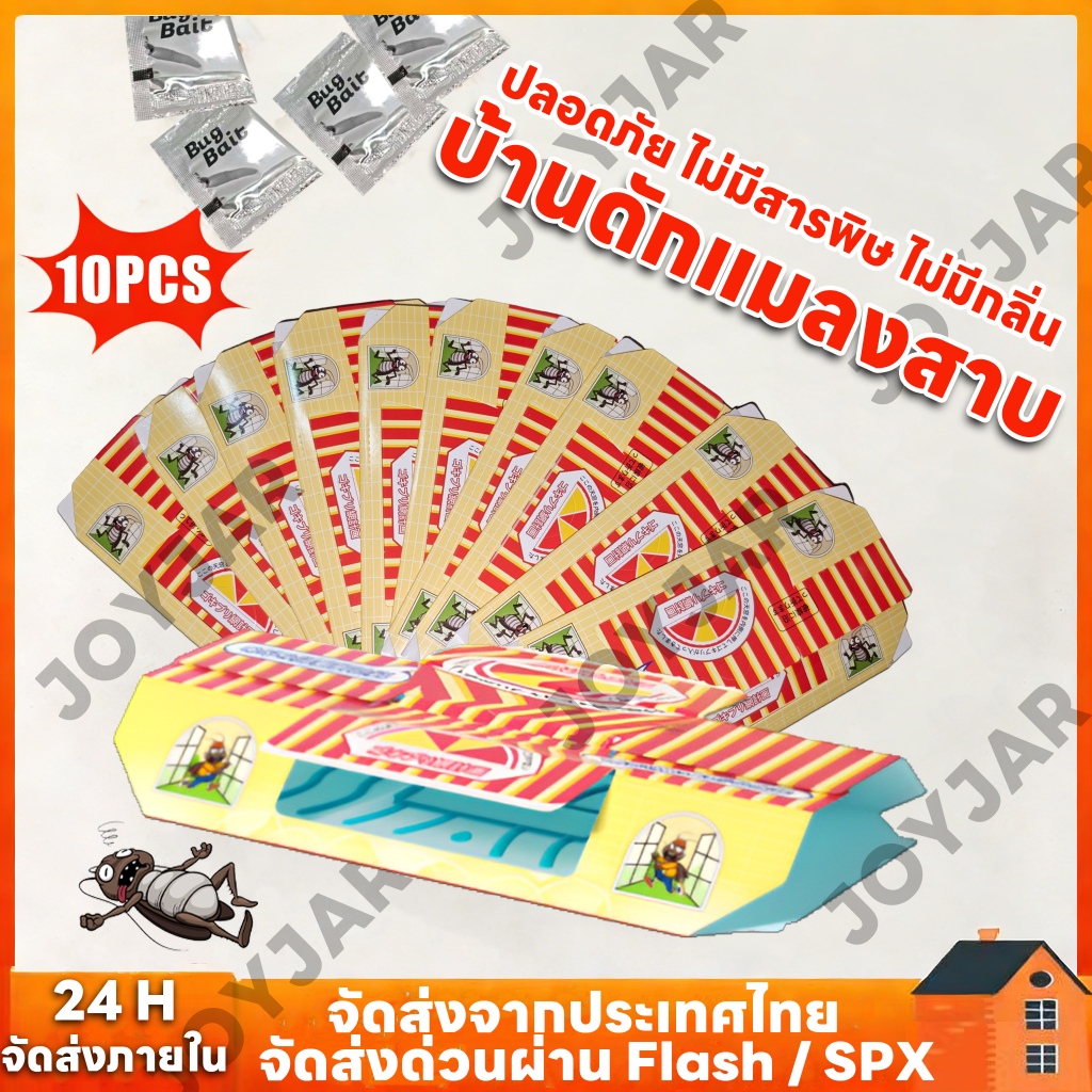 【นำเข้าจากญี่ปุ่น】อาทบ้านแมลงสาบ กำจัดแมลงสาบ กาวดักแมลงสาบจิ้งจก ฆ่าแมลงสาบ บ้านแมลงสาบและดักจิ้งจก