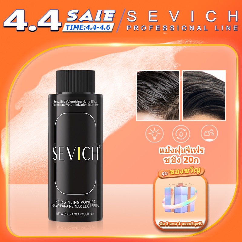 SEVICH Hair Powder ผงจัดแต่งทรงผมป้องกันเหงื่อ 20 กรัม