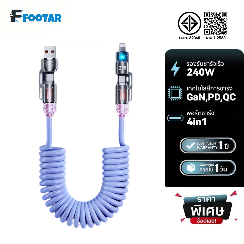 FOOTAR กลิ่นหอมบำบัดฤดูใบไม้ผลิ 240W สายชาร์จเร็ว 4 in 1 2เมตร Fast Charging Cable USB Type C สายข้อมูลโทรศัพท์มือถือ สายเคเบิล