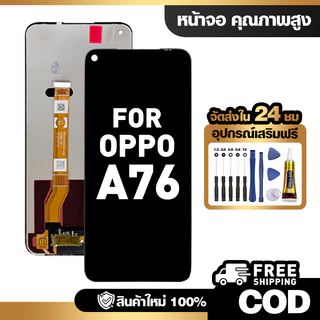 จอ LCD ใช้กับ OPPO A76 ชุดหน้าจอ ทดสอบ100% สำหรับ ออปโป้ a76/CPH2375 คุณภาพสูง แถมไขควงกาว จัดส่งฟรี