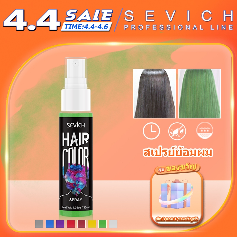 SEVICH Temporary Hair Color Spray สเปรย์ย้อมสีผมชั่วคราว 30 มล.
