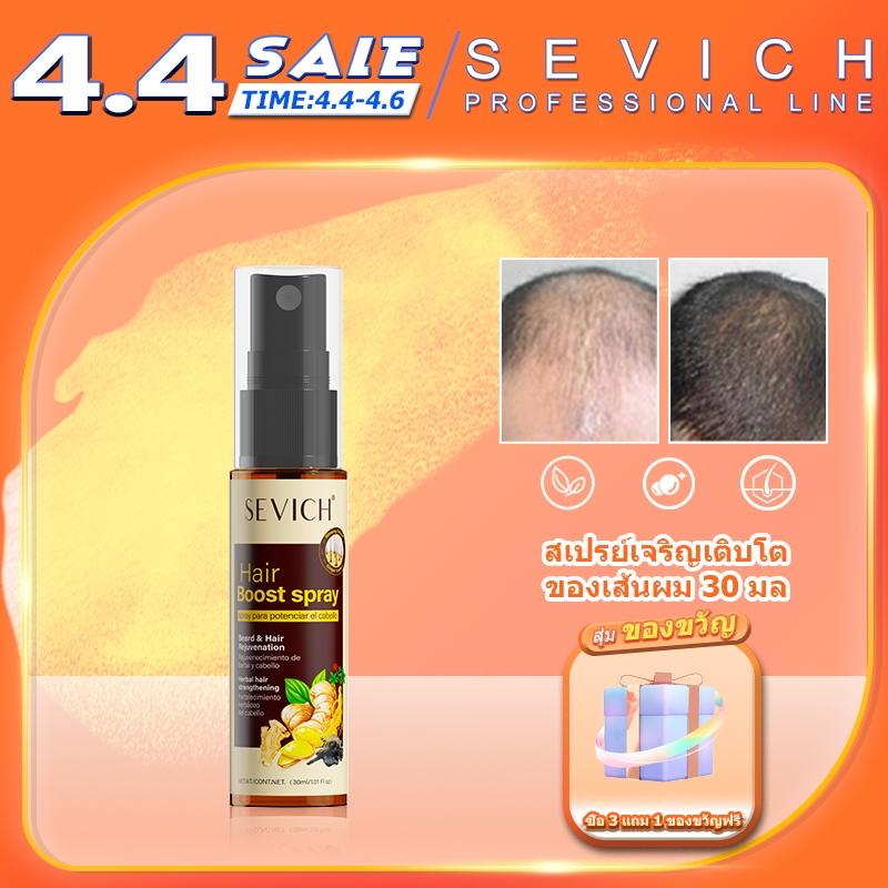 SEVICH สเปรย์เซรั่มปลูกผม 30 มล.