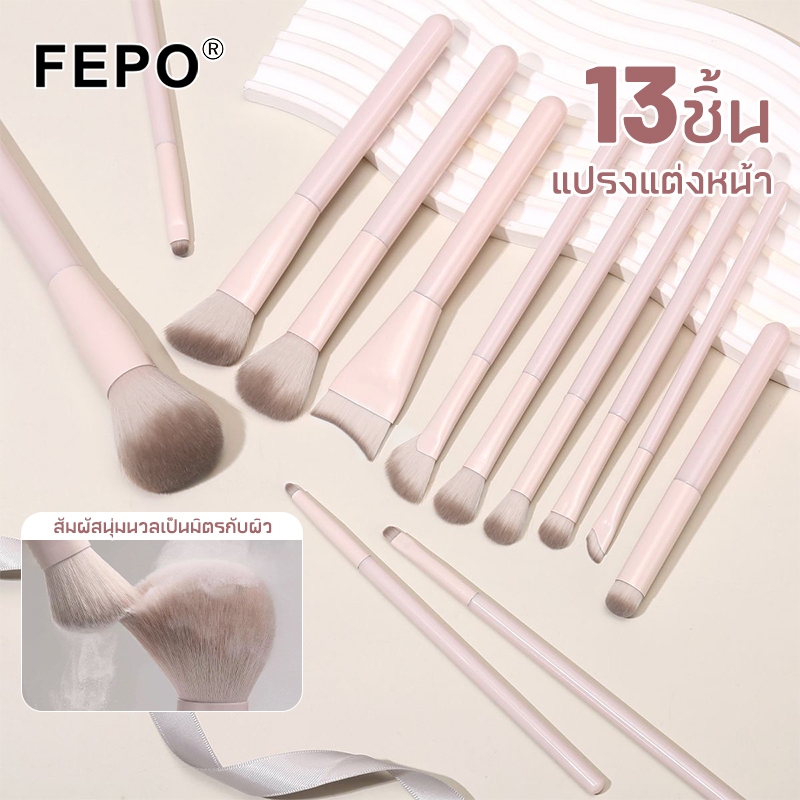 FEPO เฟโป สีชมพู13ชิ้นแปรงแต่งหน้าชุดมืออาชีพอายแชโดว์บลัชออนแปรงรองพื้นแปรงเครื่องสําอางนุ่มชุด