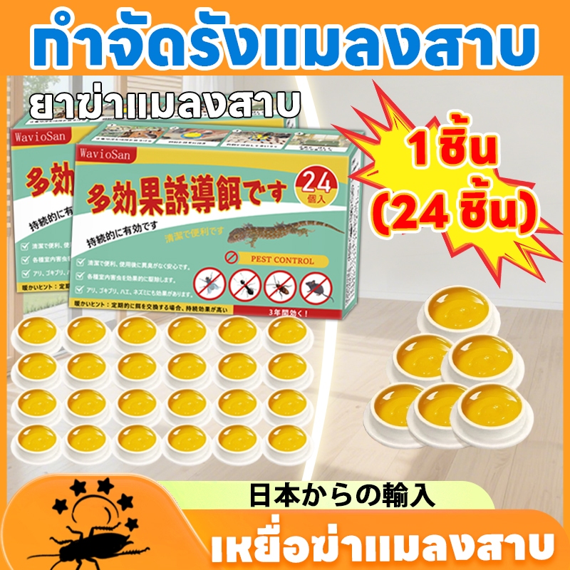 🪳24 เม็ด แพ็คสุดคุ้ม🪳 PetNest ฆ่าแมลงสาบ ยาแมลงสาบ เจลแมลงสาบ แมลงสาบ 1 กล่อง 24 เม็ด ใช้งานสะดวก ความจุขนาดใหญ่ อัปเกรดใหม่ล่าสุด กำจัดแมลงสาบ ยาฆ่าแมลงสาบ