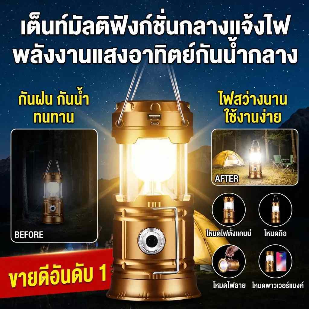 🔦ไฟโซลาร์เซลล์/กันน้ำ🔦 ไฟตั้งแคมป์พลังงานแสงอาทิตย์ โคมไฟฉุกเฉินพกพา สำหรับตั้งแคมป์ภูเขา ไฟเต็นท์ กันน้ำ ทนทาน มัลติฟังก์ชั่น พลังงานสูง กันน้ำ แหล่งกำเนิดแสงเวลาฉายรังสียาวนาน  ในสวน ใช้งานง่าย ทนทาน