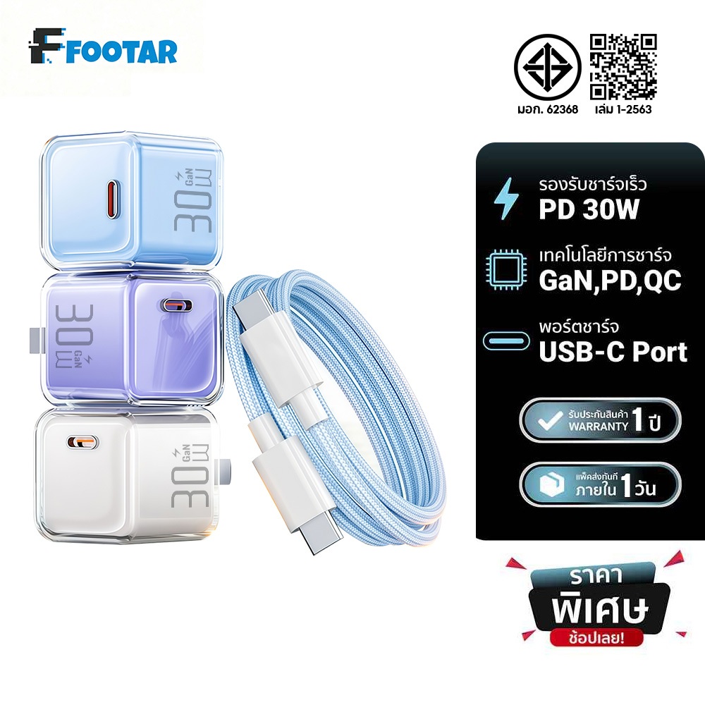 FOOTAR สินค้าใหม่!เครื่องชาร์จชาร์จเร็วแบบพกพา GaN 30W + สายชาร์จเร็ว Type-C