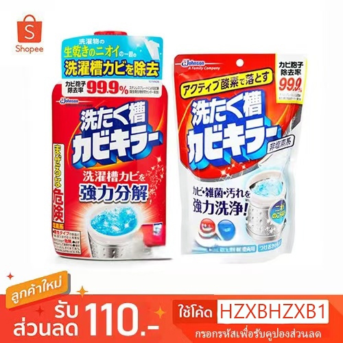 (ล้างถังซักผ้า) SC Johnson Kabi Killer Washing Tank Mold Killer 550g / Active Oxygen 250g น้ำยาล้างเครื่องซักผ้าญี่ปุ่น