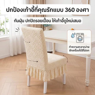 ผ้าคลุมเก้าอี้ยืดหยุ่น ลายทอสวยหรู มีขอบชั้น สำหรับโต๊ะอาหาร ป้องกันรอยขีดข่วน สไตล์โมเดิร์น