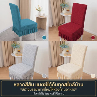 ผ้าคลุมเก้าอี้ยืดหยุ่น ลายทอสวยหรู มีขอบชั้น สำหรับโต๊ะอาหาร ป้องกันรอยขีดข่วน สไตล์โมเดิร์น
