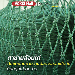 ตาข่ายไนลอนสีเขียว เลี้ยงไก่/กั้นสัตว์ แข็งแรง ตาถี่ 3 ซม. ส…