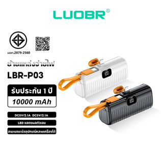 LBR P03 Fast charging power bank 10000mAh มินิพลังงานเคลื่อน…