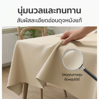 🔥ผ้าปูโต๊ะหนัง ผ้าปูโต๊ะอาหาร กันน้ำ 100% กันน้ำมัน ทนความร้อน 4 สี ผ้าคลุมโต๊ะสำหรับร้านอาหารและบ้าน