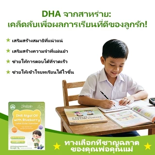 Shukujo ลูกอม DHA ชูคุโจสำหรับเด็ก - พัฒนาผลการเรียน เพิ่มคะแนนสอบ และเสริมสร้างสมาธิ