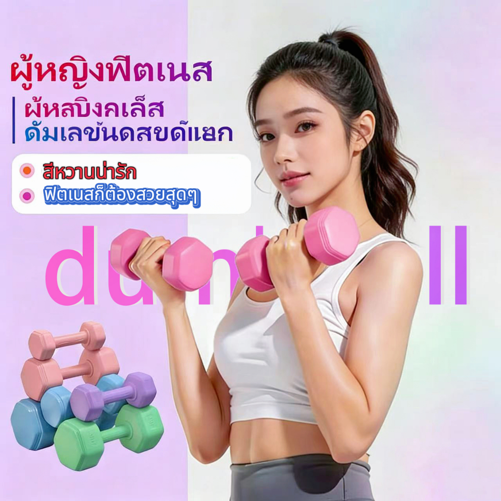 2PCAS-ดัมเบล ดัมเบลผู้หญิ 1/2/3kg ดัมเบล หกเหลี่ยม ดัมเบลหกเหลี่ยมหุ้มยาง สองต่อการสั่งซื้อ ฟิตเนส ดัมเบลสำหรับผู้หญิง
