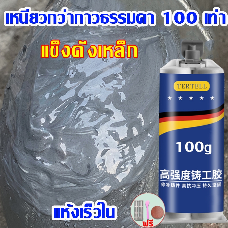 กาวเหล็ก กาวเชื่อมโลหะ กาวโลหะ กาวเชื่อมเหล็ก ทนทาน แข็งแรงกว่าเหล็ก