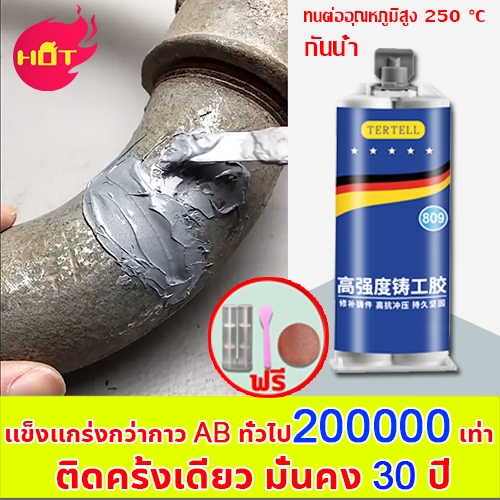 💥ใช้ 1 ครั้งไว้ได้ 50ปี💥กาวติดเหล็ก กาวเชื่อมโลหะ กาวโลหะ กาวอเชื่อมเหล็ก ทนทาน แข็งกว่าเหล็ก