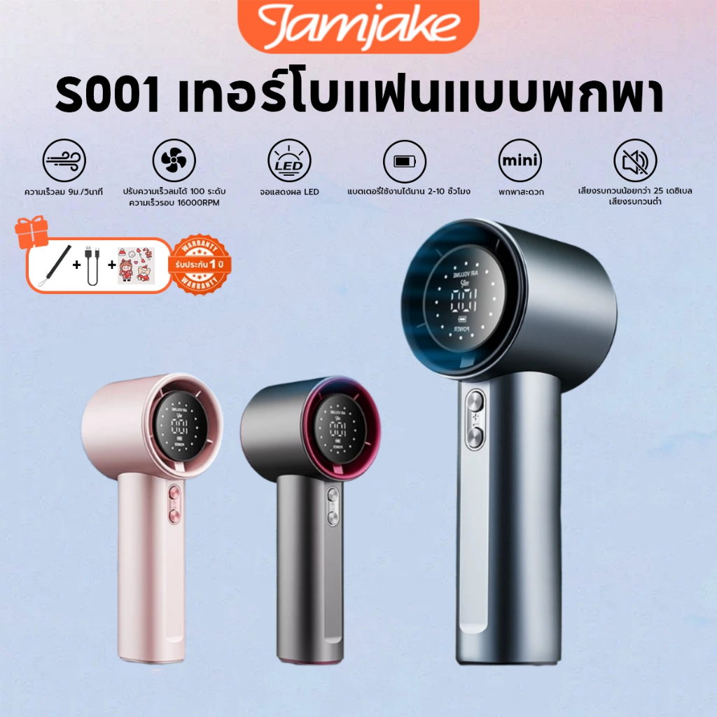 Jamjake GS01 พัดลมพกพา 4000mAh พัดลมมือถือแบบพกพา ปรับความเร็วได้ 100 พัดลมมือถือ usb พัดลม