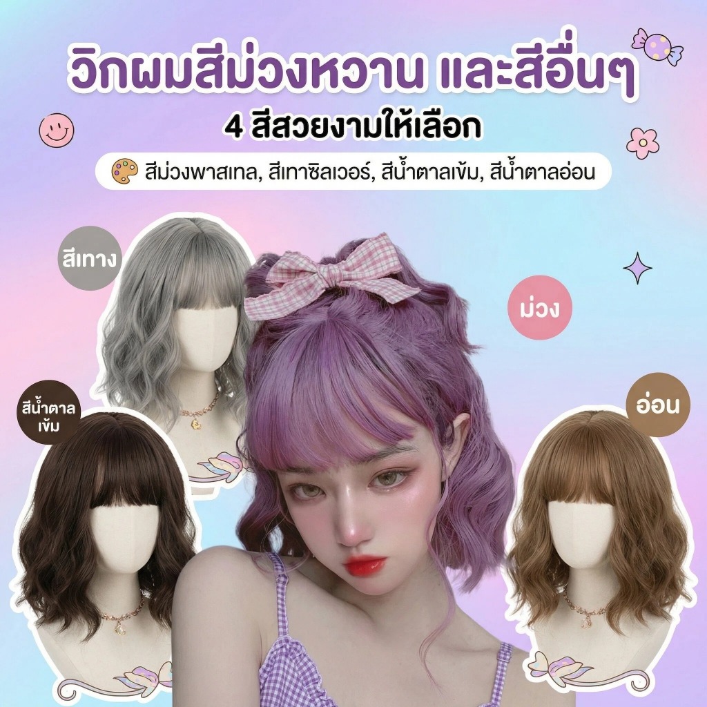 วิกผมผู้หญิง หยิกสั้นคลื่นน้ำ 32cm มีหน้าม้าอากาศ – วิกทั้งหัวธรรมชาติ นุ่มสบาย ทรงเกาหลี