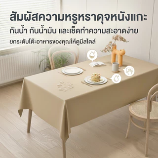 🔥ผ้าปูโต๊ะหนัง ผ้าปูโต๊ะอาหาร กันน้ำ 100% กันน้ำมัน ทนความร้อน 4 สี ผ้าคลุมโต๊ะสำหรับร้านอาหารและบ้าน