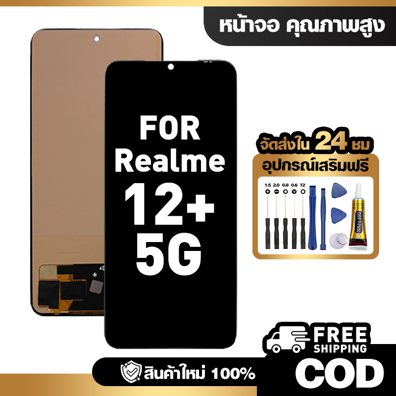 จอ LCD ใช้กับ Realme 12 Plus 5G ชุดหน้าจอ ทดสอบ100% สำหรับ เรียวมี 12+/RMX3867 คุณภาพสูง แถมไขควงกาว จัดส่งฟรี