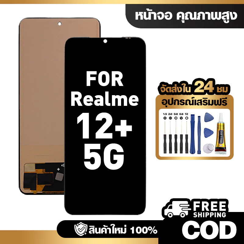 จอ LCD ใช้กับ Realme 12 Plus 5G ชุดหน้าจอ ทดสอบ100% สำหรับ เรียวมี 12+/RMX3867 คุณภาพสูง แถมไขควงกาว จัดส่งฟรี