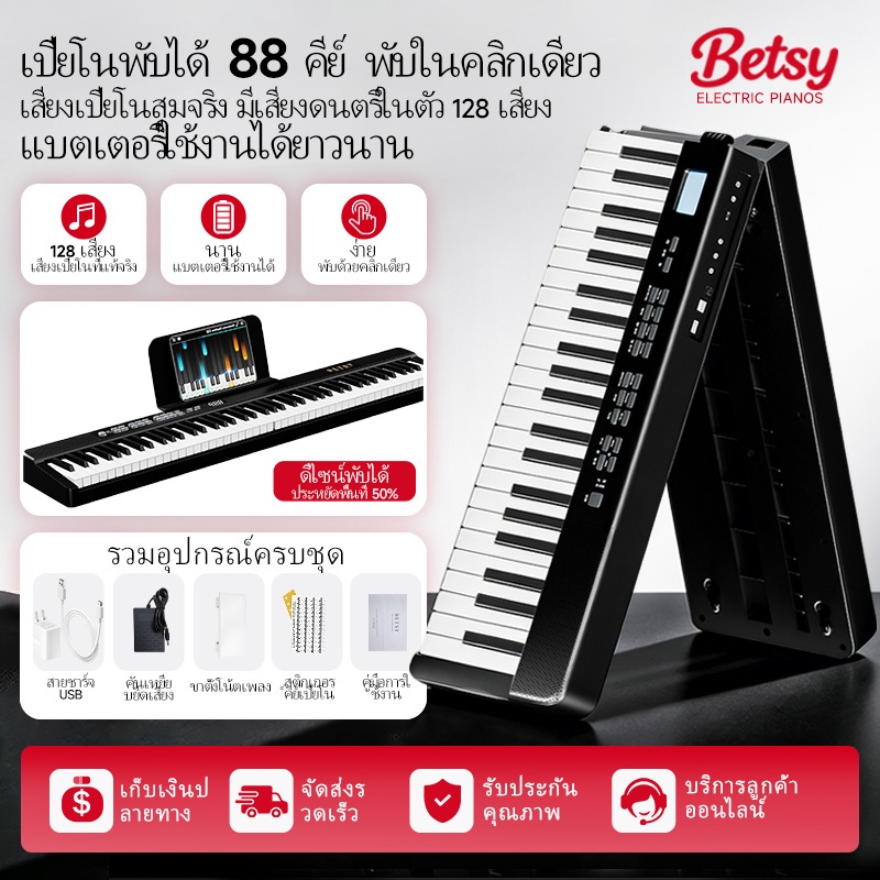 (Local Stock | COD) BETSY B170 เปียโนไฟฟ้า 88 คีย์ แบบพับได้ พกพาง่าย สำหรับฝึกซ้อม