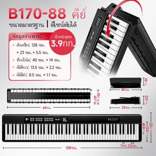 (Local Stock | COD) BETSY B170 เปียโนไฟฟ้า 88 คีย์ แบบพับได้ พกพาง่าย สำหรับฝึกซ้อม