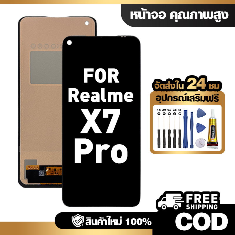 จอ LCD ใช้กับ Realme X7 Pro ชุดหน้าจอ ทดสอบ100% สำหรับ เรียวมี x7pro คุณภาพสูง แถมไขควงกาว จัดส่งฟรี