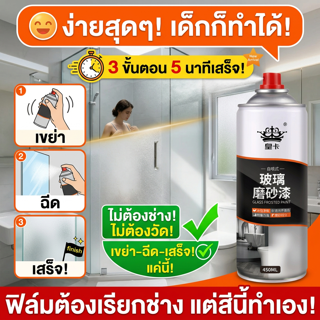 ✨ผลิตจากวัตถุดิบนำเข้า✨ Leno สีทากระจกฝ้า สีเคลือบกระจกฝ้า 450ml สีน้ำทาฝ้ากระจก แห้งเร็ว เป็นมิตรกับสิ่งแวดล้อม