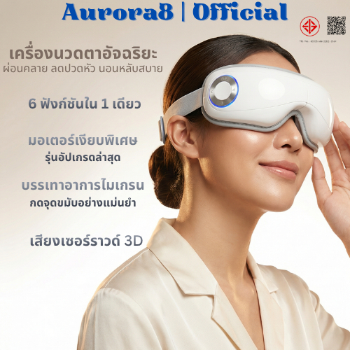 Aurora8 เครื่องนวดตา เครื่องนวดตาไฟฟ้า ประคบร้อน แรงดันอากาศ สั่น Bluetooth 6 โหมด ลดอาการตาล้า