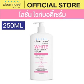 [โปรแรง] โลชั่น ไวท์บอดี้เซรั่มเคลียร์โนส Clear Nose White B…