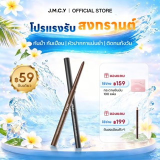 【สินค้าขายดี】JMCY อายไลเนอร์ อัลตร้าไฟน์ อายไลเนอร์ แห้งใน 3…