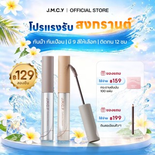 【ซื้อ 1 แถม 1】JMCY เจลเขียนคิ้วเนื้อแมตต์กำมะหยี่ ติดทนนาน ล…
