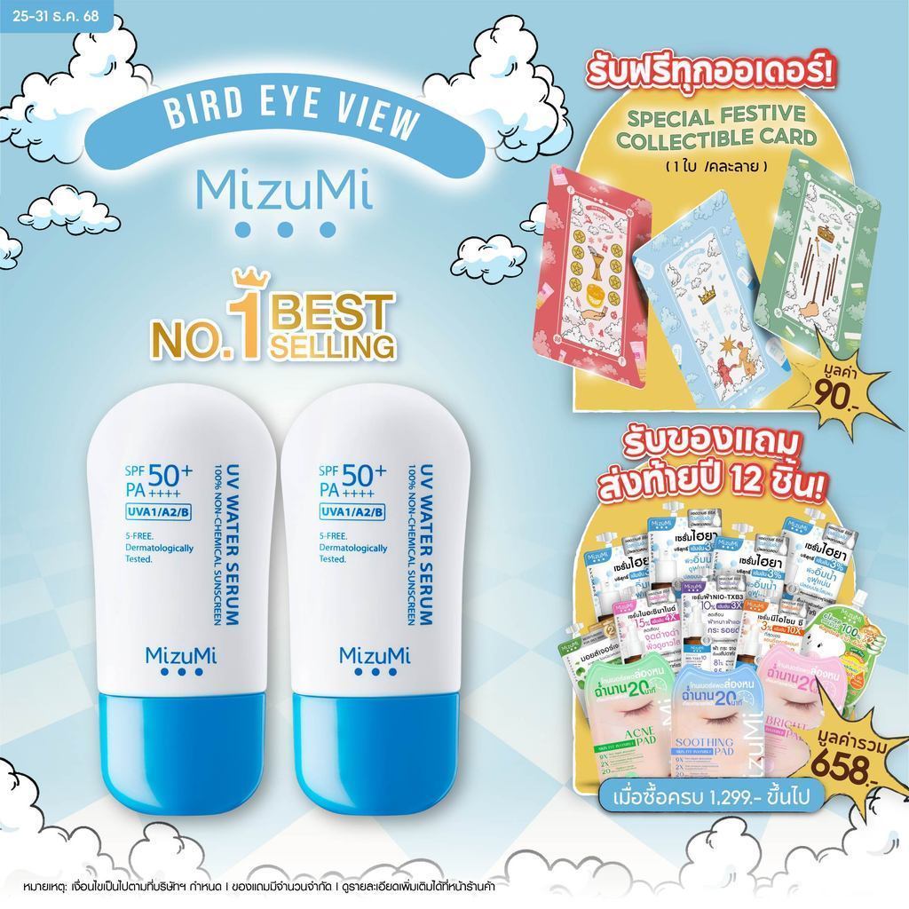 [แพ็คคู่] MizuMi UV Water Serum SPF50+ PA++++ 40g No.1 Best Selling ครีมกันแดด บางเบา ซึมซับเร็ว ไม่อุดตัน