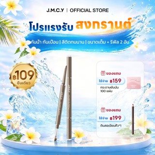 【มัลติฟังก์ชั่น】JMCY ดินสอเขียนขอบตา แบบเจล หัวเล็ก เขียนง่า…