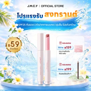 JMCY ลิปสติกแบบกด เนื้อแมตต์  ติดทนนาน ทาง่าย ไม่เลอะ ลิปสติ…